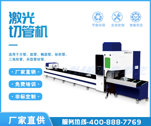 Laser pipe cutting machine