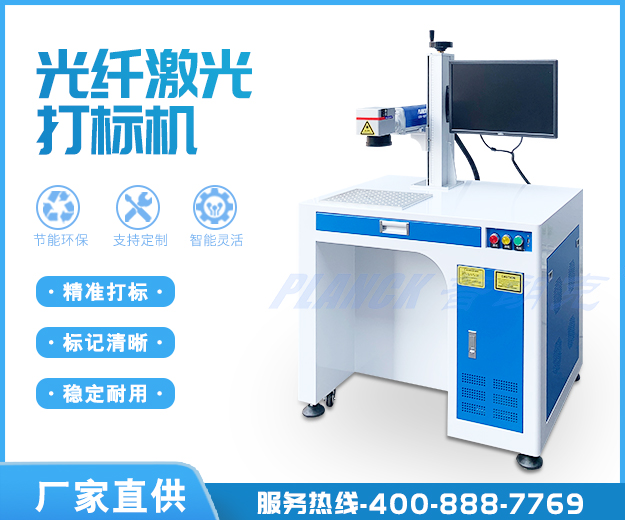 Fiber laser marking machine