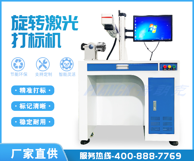 Rotating laser marking machine