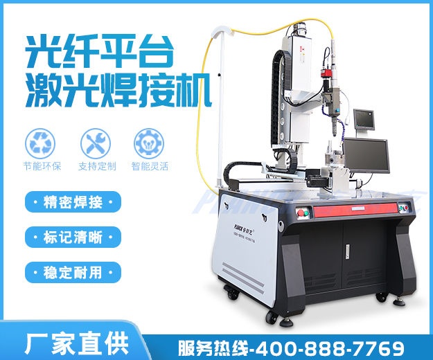 Optical fiber continuous laser welding machine